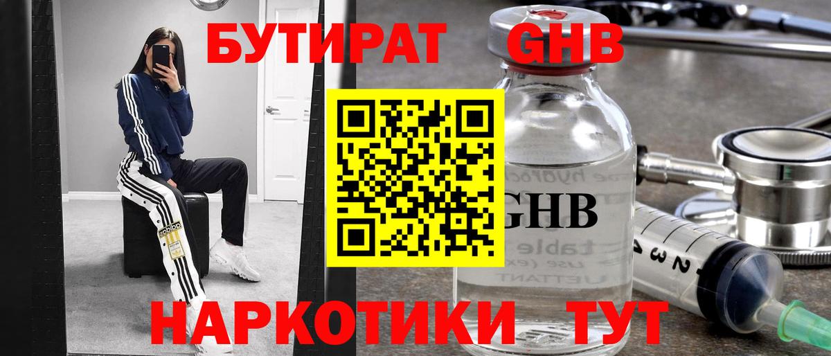 БУТИРАТ бутик Сибай