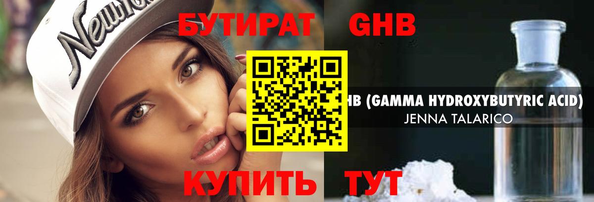 Бутират жидкий экстази  Вход с VPN  Сибай 