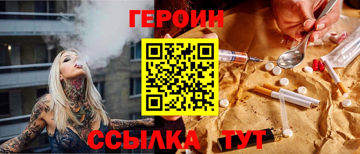 ГЕРОИН белый  Вход с VPN  Сибай 
