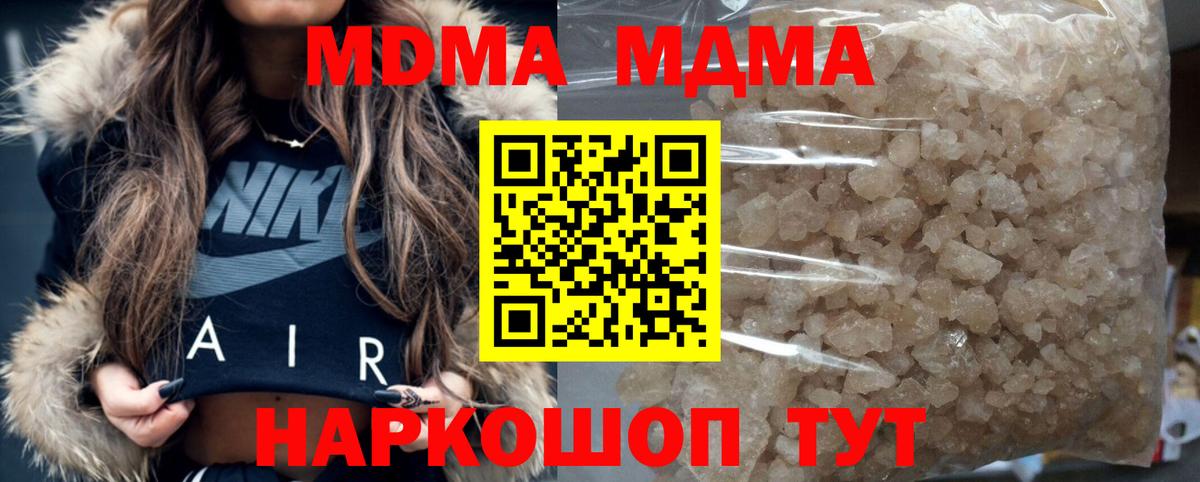 МДМА Molly  Вход с VPN  MDMA  Сибай 