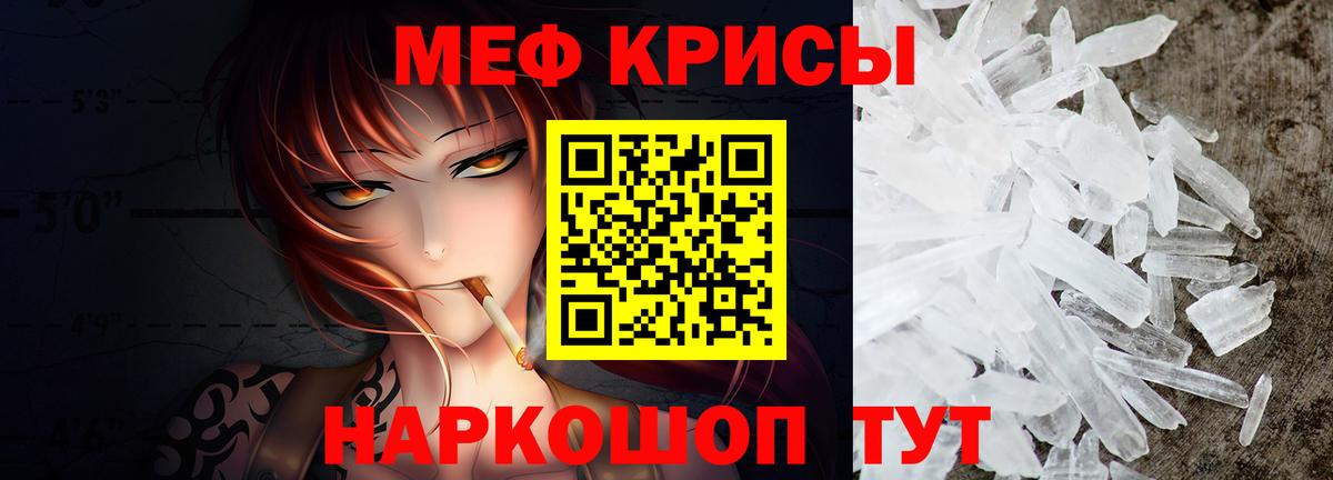 МЕФ кристаллы Сибай