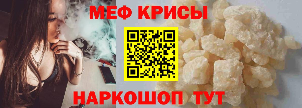 дарнет шоп  Меф  МЯУ-МЯУ кристаллы  Вход с VPN  МЯУ-МЯУ  Меф кристаллы  Сибай 
