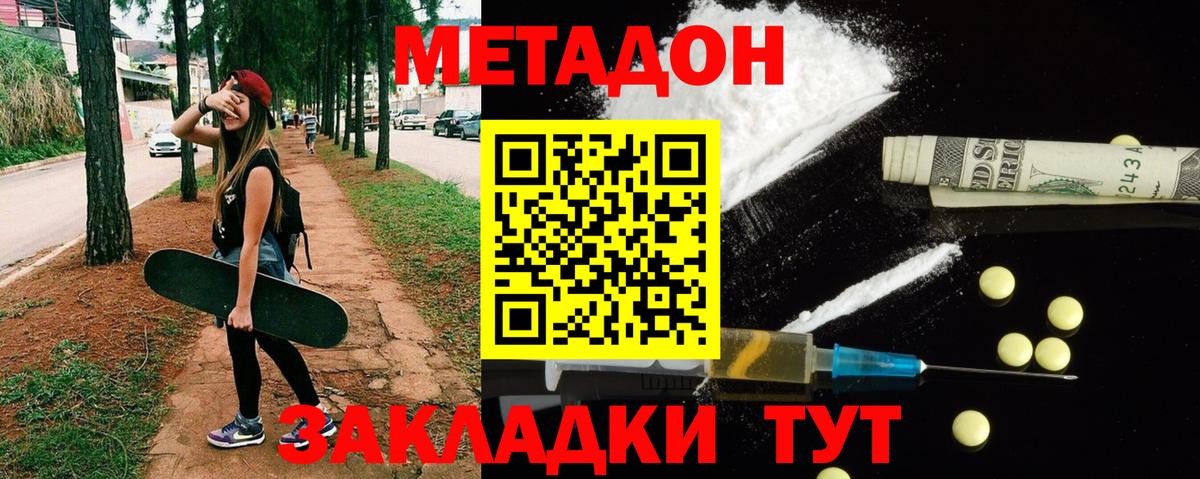 МЕТАДОН methadone  мега ONION  Вход с VPN  Сибай  МЕТАДОН VHQ 